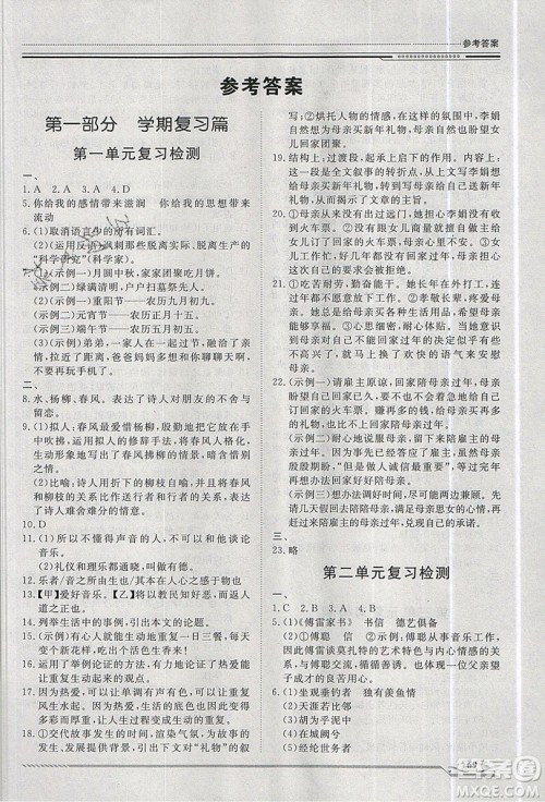 2019文轩图书假期生活指导暑假八年级语文人教版答案