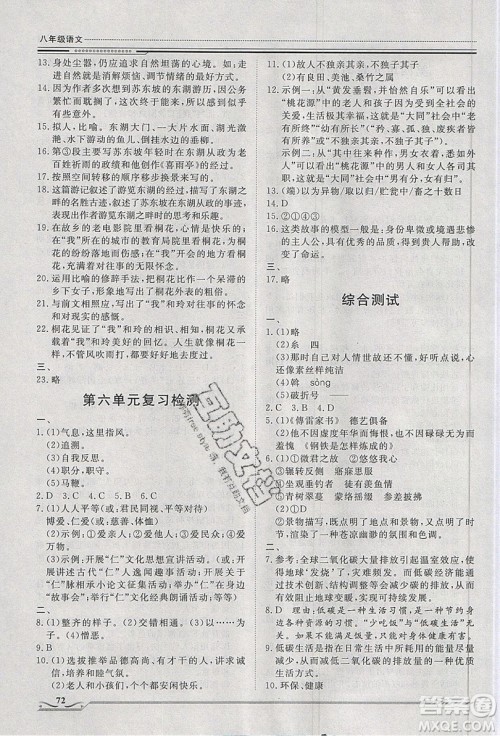 2019文轩图书假期生活指导暑假八年级语文人教版答案