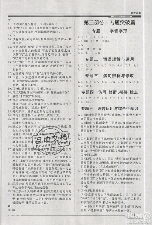 2019文轩图书假期生活指导暑假八年级语文人教版答案 2019文轩图书假期生活指导暑假八年级语文人教版答案