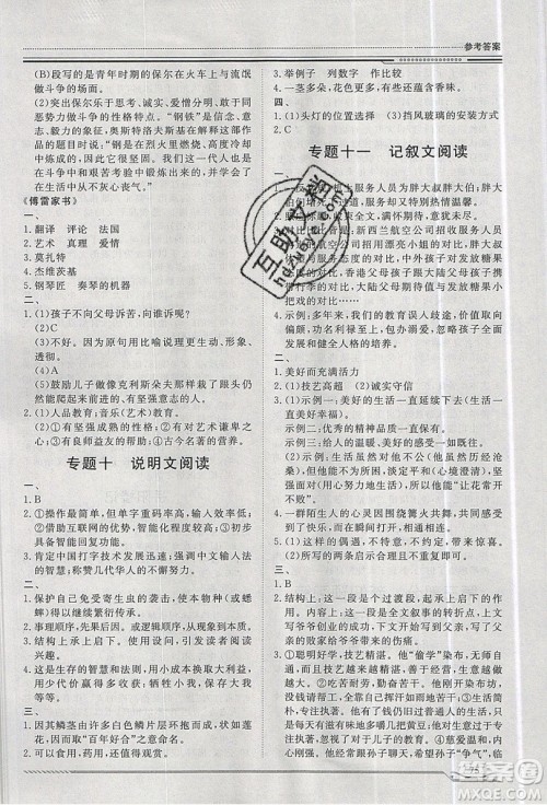 2019文轩图书假期生活指导暑假八年级语文人教版答案 2019文轩图书假期生活指导暑假八年级语文人教版答案