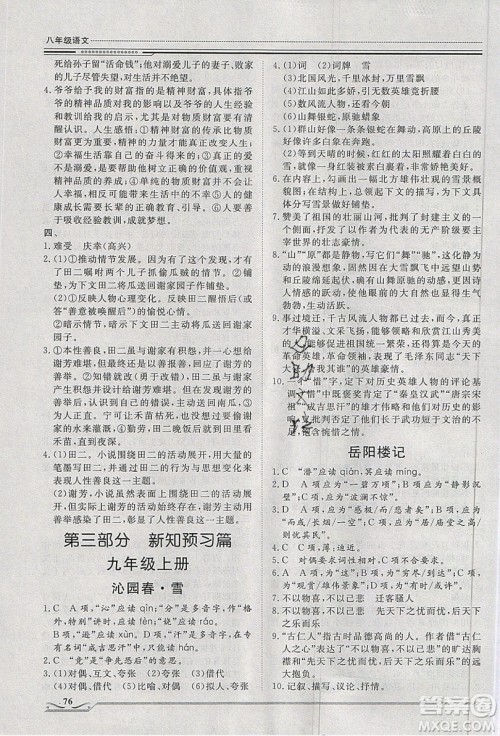 2019文轩图书假期生活指导暑假八年级语文人教版答案 2019文轩图书假期生活指导暑假八年级语文人教版答案