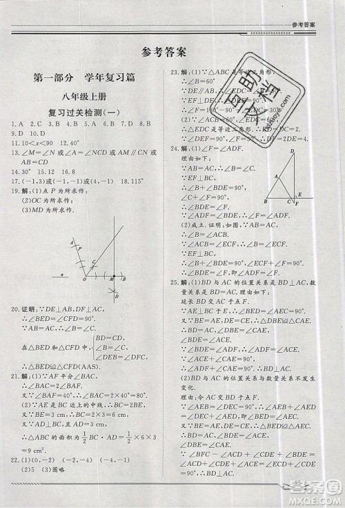 2019文轩图书假期生活指导暑假八年级数学人教版答案