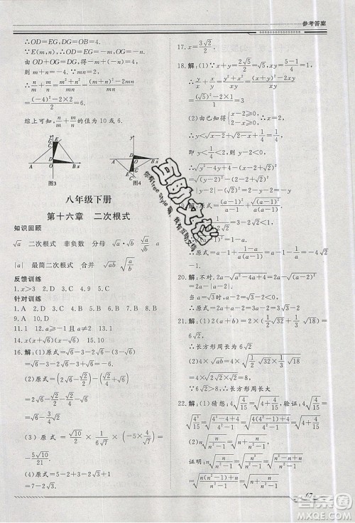 2019文轩图书假期生活指导暑假八年级数学人教版答案