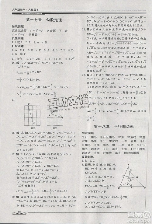 2019文轩图书假期生活指导暑假八年级数学人教版答案