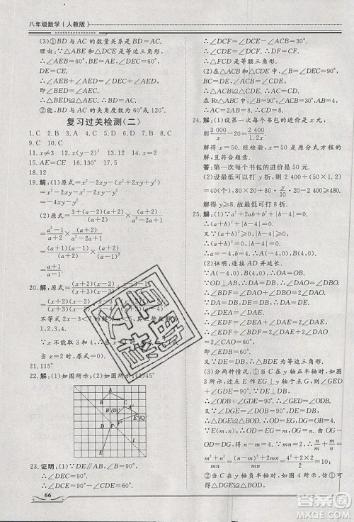 2019文轩图书假期生活指导暑假八年级数学人教版答案