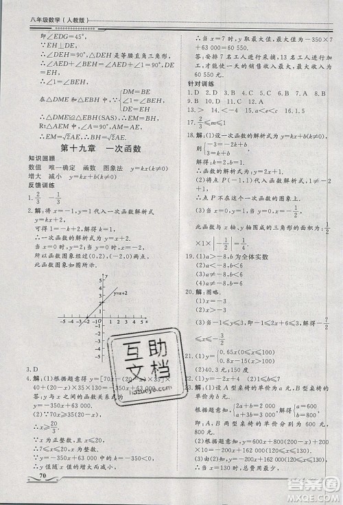 2019文轩图书假期生活指导暑假八年级数学人教版答案