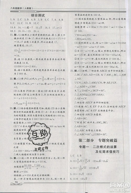 2019文轩图书假期生活指导暑假八年级数学人教版答案