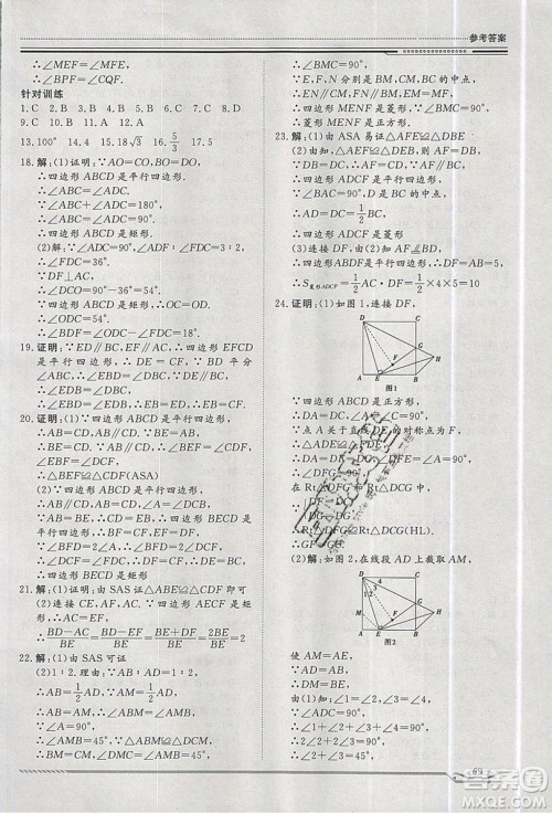 2019文轩图书假期生活指导暑假八年级数学人教版答案