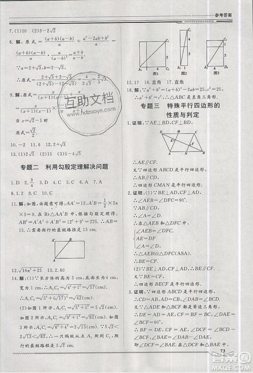 2019文轩图书假期生活指导暑假八年级数学人教版答案