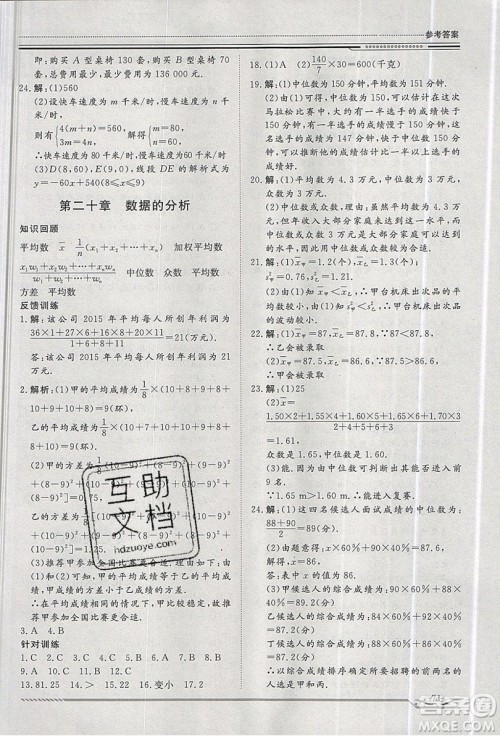 2019文轩图书假期生活指导暑假八年级数学人教版答案 2019文轩图书假期生活指导暑假八年级数学人教版答案