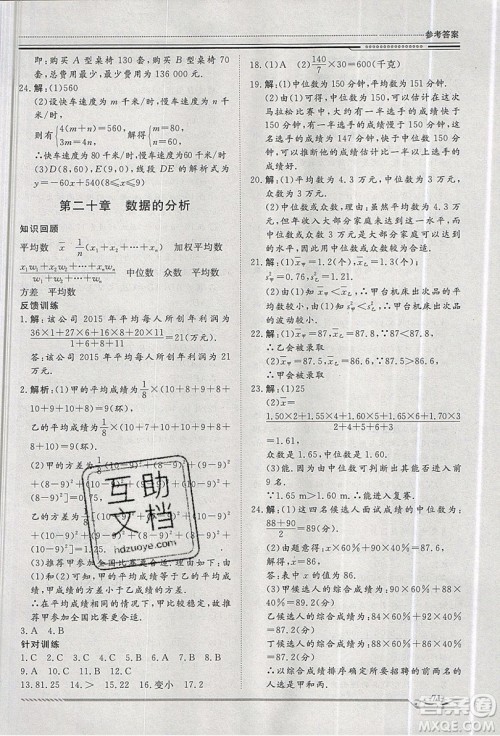 2019文轩图书假期生活指导暑假八年级数学人教版答案