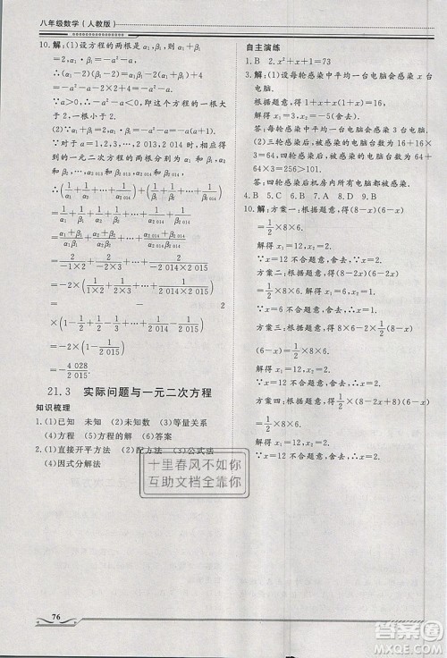 2019文轩图书假期生活指导暑假八年级数学人教版答案