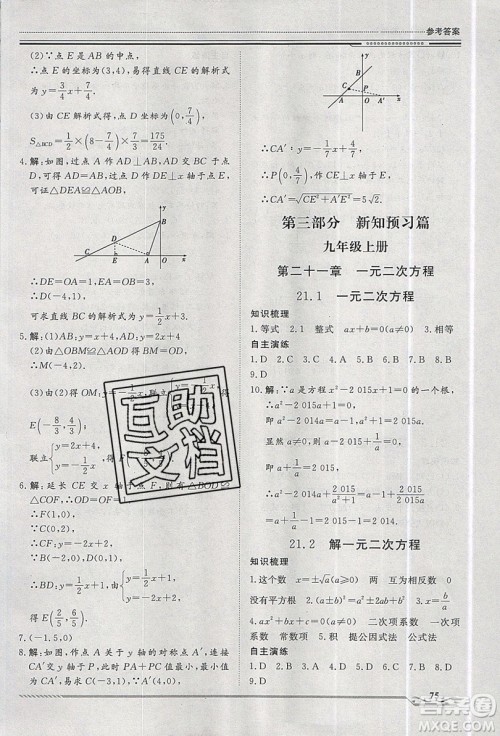 2019文轩图书假期生活指导暑假八年级数学人教版答案