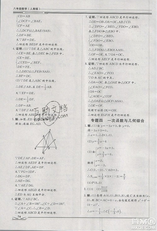 2019文轩图书假期生活指导暑假八年级数学人教版答案 2019文轩图书假期生活指导暑假八年级数学人教版答案
