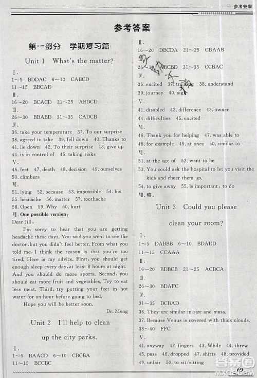 2019文轩图书假期生活指导暑假八年级英语人教版答案