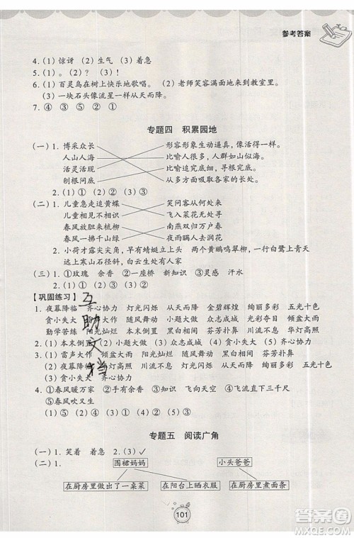 2019版暑假提高班2升3年级语文人教版暑假衔接参考答案