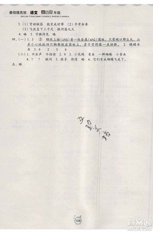 2019版暑假提高班2升3年级语文人教版暑假衔接参考答案