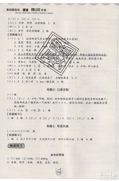 2019版暑假提高班2升3年级语文人教版暑假衔接参考答案