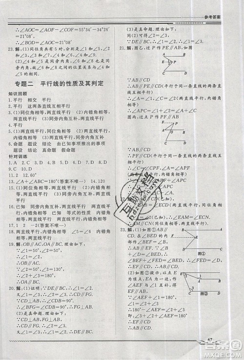 文轩图书2019假期生活指导暑假七年级数学人教版答案