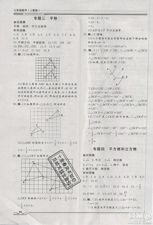 文轩图书2019假期生活指导暑假七年级数学人教版答案