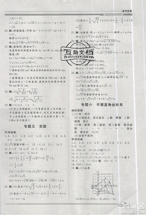 文轩图书2019假期生活指导暑假七年级数学人教版答案