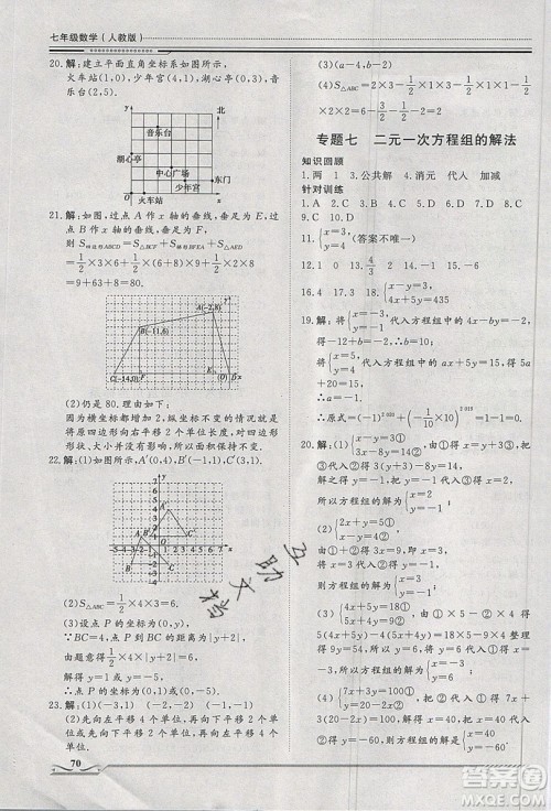 文轩图书2019假期生活指导暑假七年级数学人教版答案