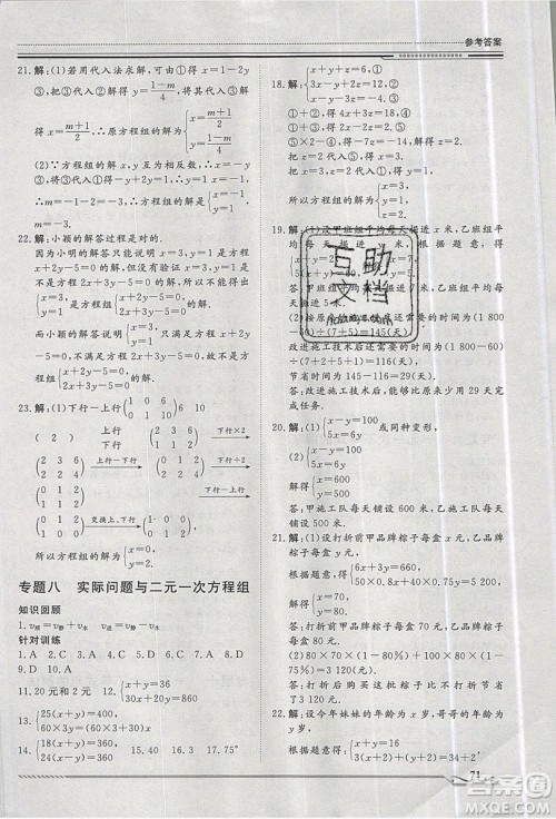 文轩图书2019假期生活指导暑假七年级数学人教版答案