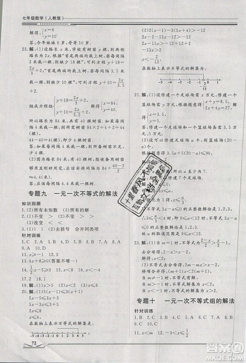 文轩图书2019假期生活指导暑假七年级数学人教版答案