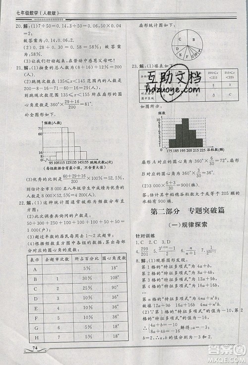 文轩图书2019假期生活指导暑假七年级数学人教版答案