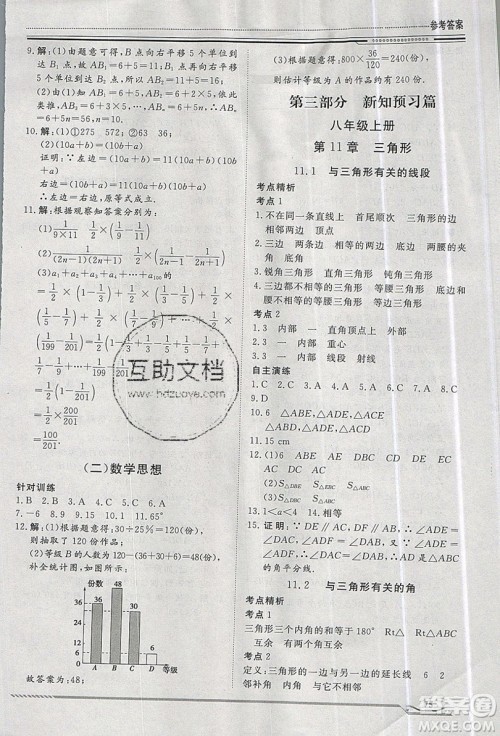 文轩图书2019假期生活指导暑假七年级数学人教版答案