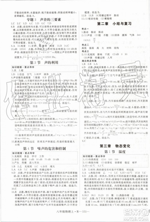湖北专用2019年优翼学练优八年级物理上册人教版参考答案