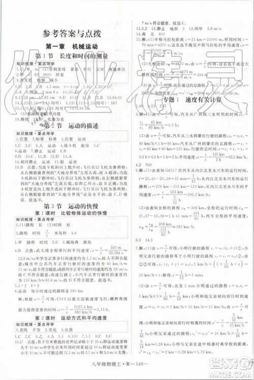 湖北专用2019年优翼学练优八年级物理上册人教版参考答案