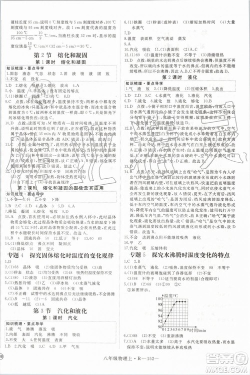 湖北专用2019年优翼学练优八年级物理上册人教版参考答案