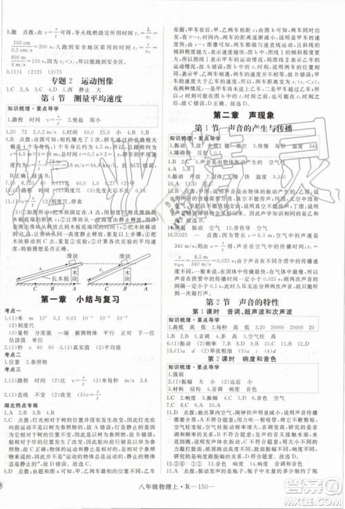 湖北专用2019年优翼学练优八年级物理上册人教版参考答案