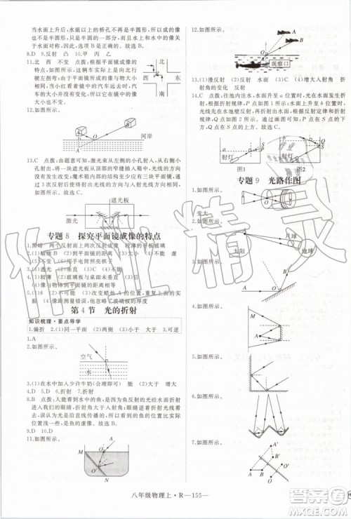 湖北专用2019年优翼学练优八年级物理上册人教版参考答案