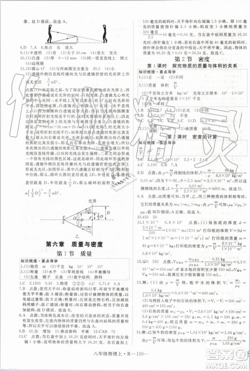 湖北专用2019年优翼学练优八年级物理上册人教版参考答案