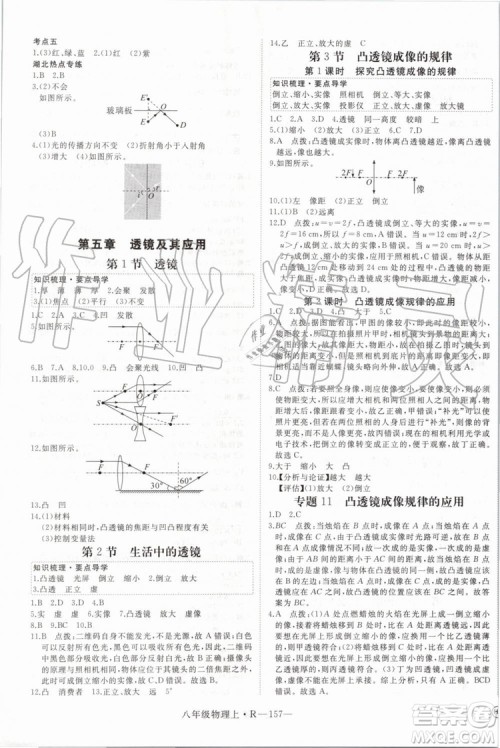 湖北专用2019年优翼学练优八年级物理上册人教版参考答案