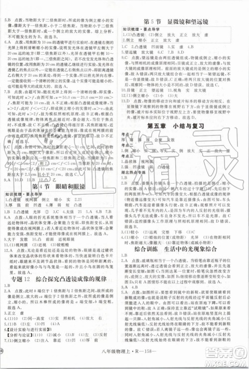 湖北专用2019年优翼学练优八年级物理上册人教版参考答案