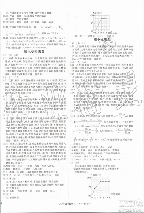 湖北专用2019年优翼学练优八年级物理上册人教版参考答案