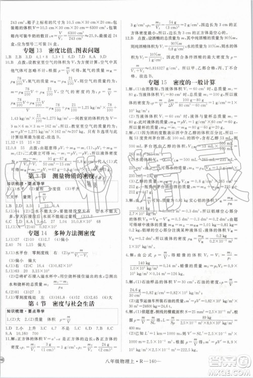 湖北专用2019年优翼学练优八年级物理上册人教版参考答案