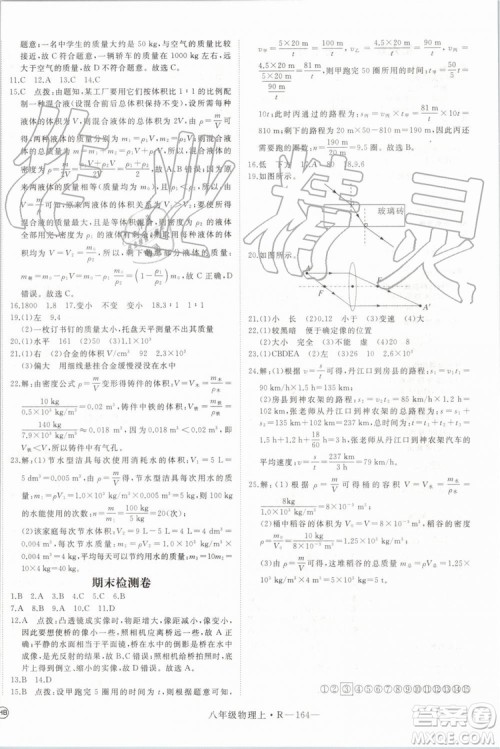 湖北专用2019年优翼学练优八年级物理上册人教版参考答案