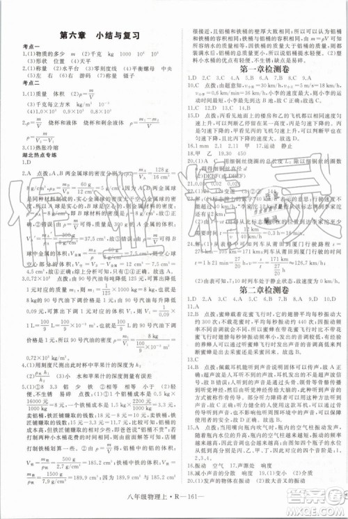 湖北专用2019年优翼学练优八年级物理上册人教版参考答案