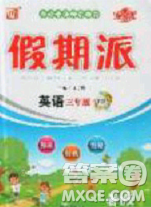 2019年全优假期派暑假三年级英语人教版参考答案