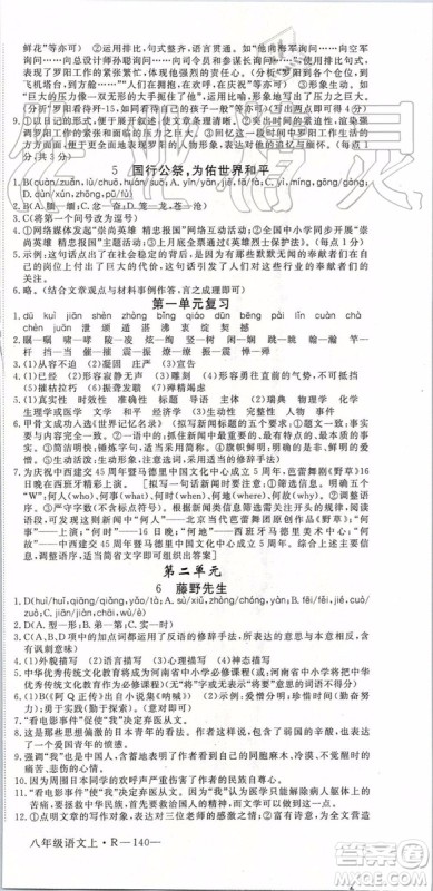 河南专版2019年优翼学练优八年级语文上册人教版参考答案 河南专版2019年优翼学练优八年级语文上册人教版参考答案