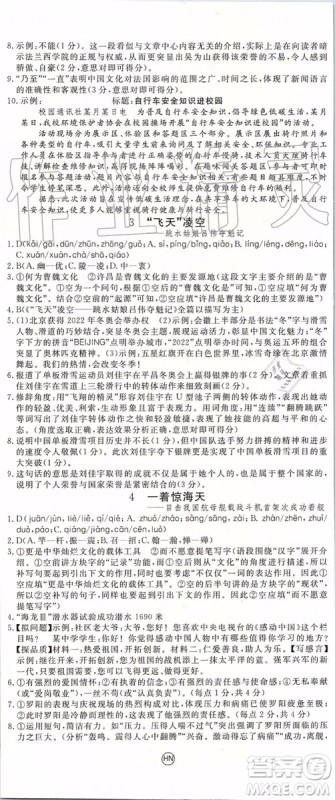 河南专版2019年优翼学练优八年级语文上册人教版参考答案 河南专版2019年优翼学练优八年级语文上册人教版参考答案