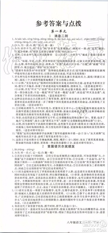河南专版2019年优翼学练优八年级语文上册人教版参考答案 河南专版2019年优翼学练优八年级语文上册人教版参考答案