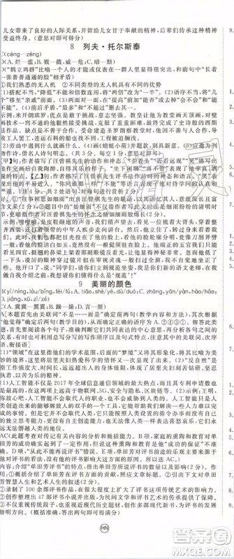 河南专版2019年优翼学练优八年级语文上册人教版参考答案 河南专版2019年优翼学练优八年级语文上册人教版参考答案