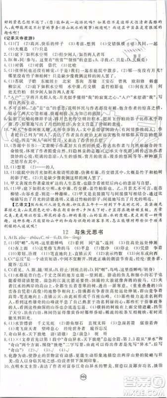 河南专版2019年优翼学练优八年级语文上册人教版参考答案 河南专版2019年优翼学练优八年级语文上册人教版参考答案