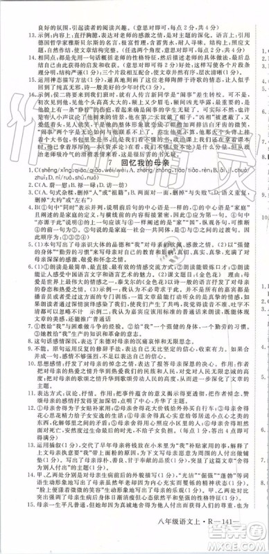 河南专版2019年优翼学练优八年级语文上册人教版参考答案 河南专版2019年优翼学练优八年级语文上册人教版参考答案
