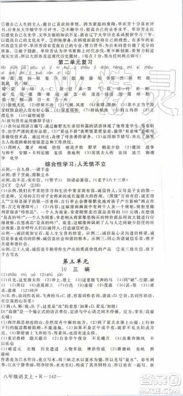 河南专版2019年优翼学练优八年级语文上册人教版参考答案 河南专版2019年优翼学练优八年级语文上册人教版参考答案